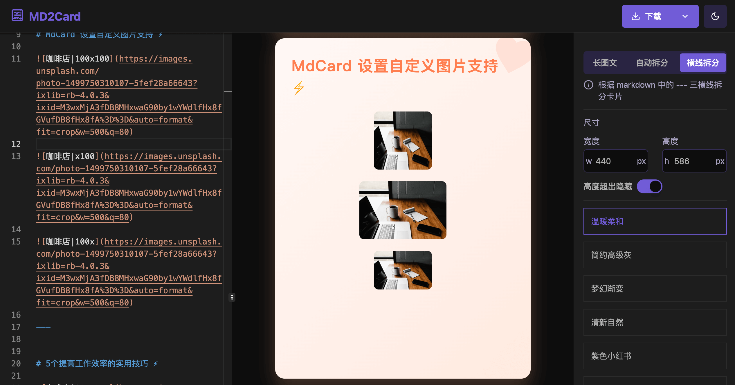 MD2Card 如何自定义图片尺寸