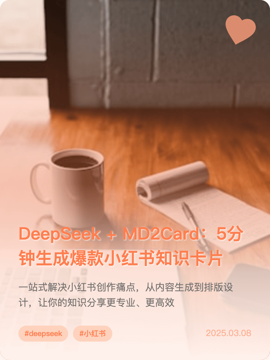 MD2Card 如何生成小红书封面?